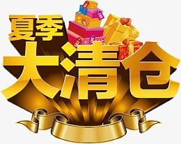 夏季促销海报设计素材