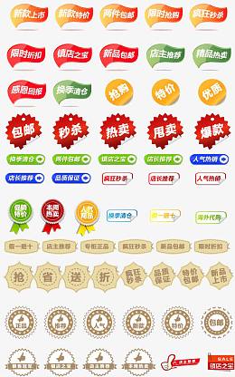 促销 打折 折扣 包邮