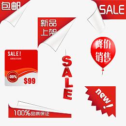 矢量淘宝天猫促销图标元素