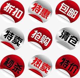 促销标签素材