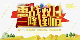 双11狂欢节商场促销海报展板