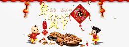淘宝年货节海报