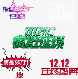 1212真是购了
