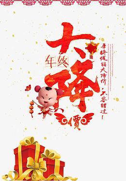 年终大降价