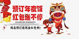 年夜饭展架