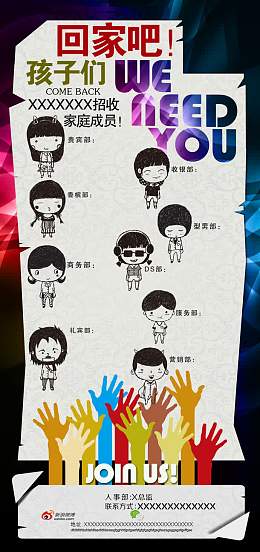 创意酒吧招聘海报