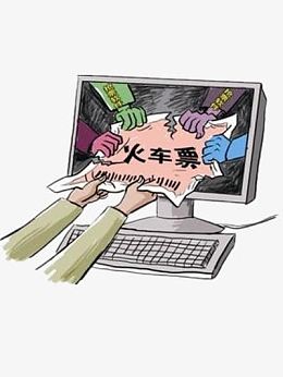 买火车票
