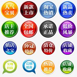 淘宝促销标签