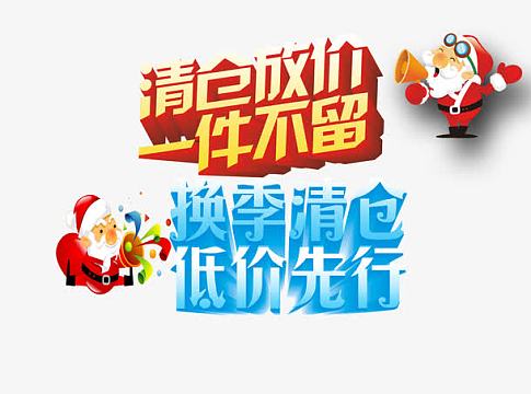 (2000x2714)psdpng甩卖清仓公告海报背景素材(3938x5906)psdpng超市