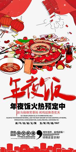年夜饭展架