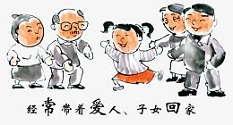 孝心之常回家看看