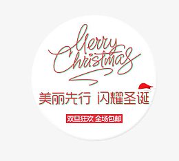 圣诞节艺术字