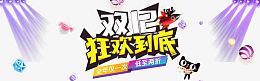 双十二海报