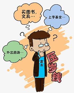 压岁钱怎么用