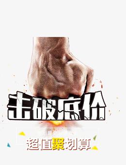 劲爆大优惠