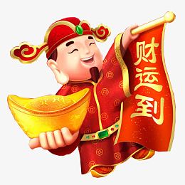财运到