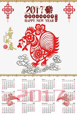 2017鸡年挂历