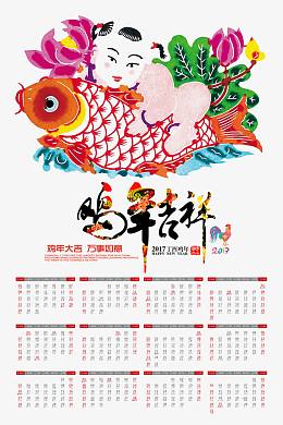 鸡年吉祥年历