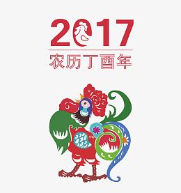 2017鸡年素材