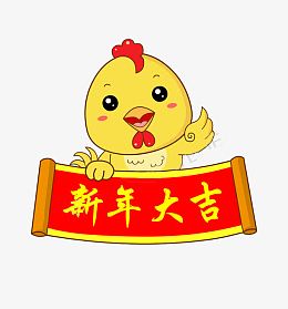 新年大吉可爱卡通鸡
