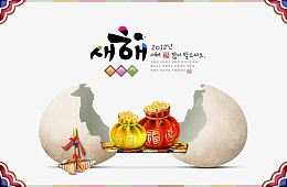 创意新年祝福