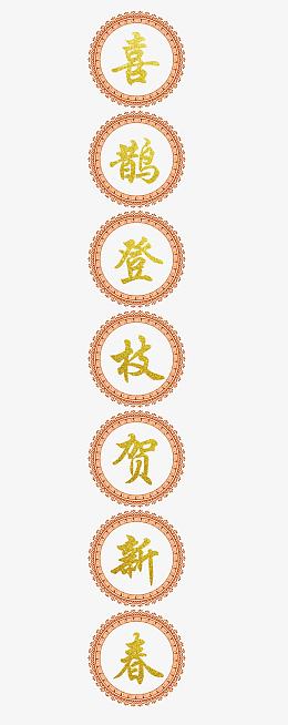 新年祝福语设计