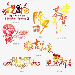 新年祝福词素材