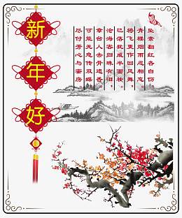 新年好海报