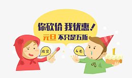 你砍价我优惠