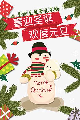 喜迎圣诞欢度元旦