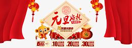 元旦海报