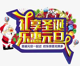 圣诞狂欢限时放价促销海报设计