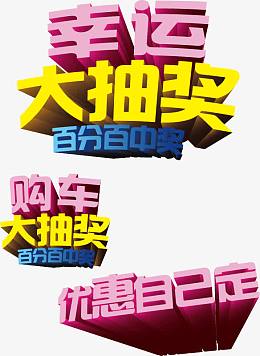 矢量幸运大抽奖