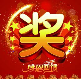 抽奖箱素材