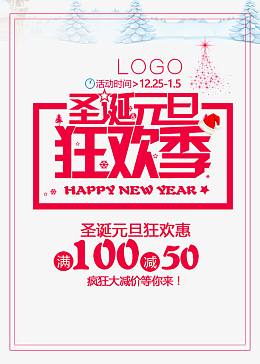 圣诞元旦狂欢节