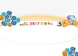 2017祥云