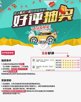 五分好评获得一次抽奖