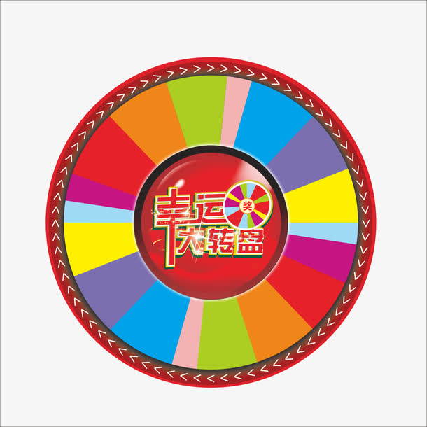 抽奖转盘素材免费下载_觅元素