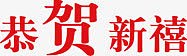 2017金鸡贺岁