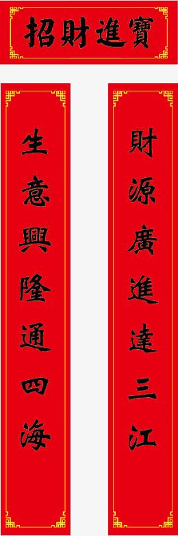 矢量新年春联