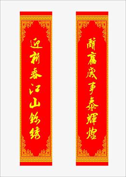 红色金边春联底框