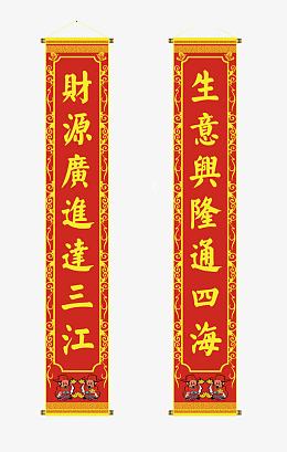 生意对联