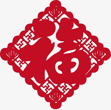 花边方形福字春联(2323x2362)aipng新年花边(1654x1654)psdpng中国结