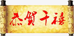 金色卷轴图案
