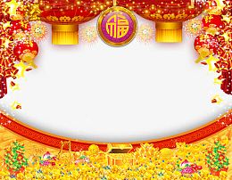 灯笼鞭炮金银珠宝