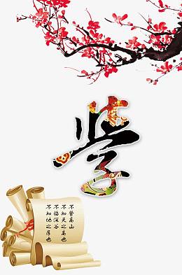 学无止境中国风展板素材