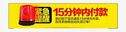 聚划算紧急提醒排版文案