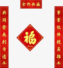 新年对联元素