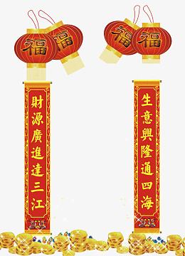 恭喜发财对联
