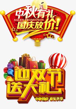 中秋国庆海报